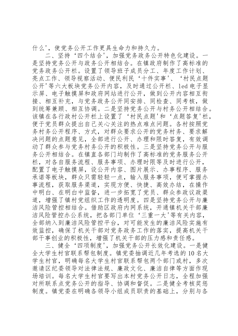 XX镇扎实开展党务政务公开_第2页