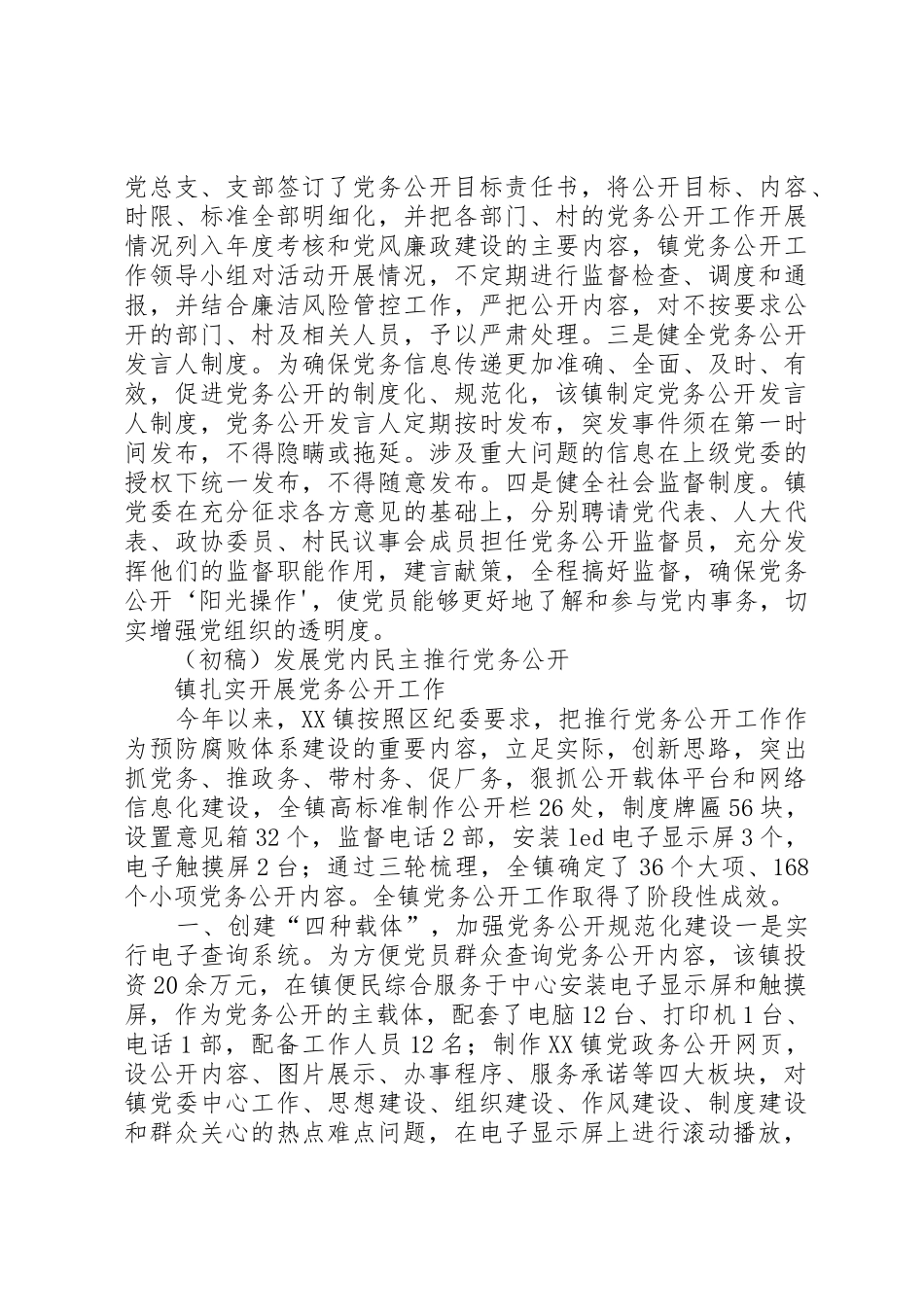 XX镇扎实开展党务政务公开_第3页