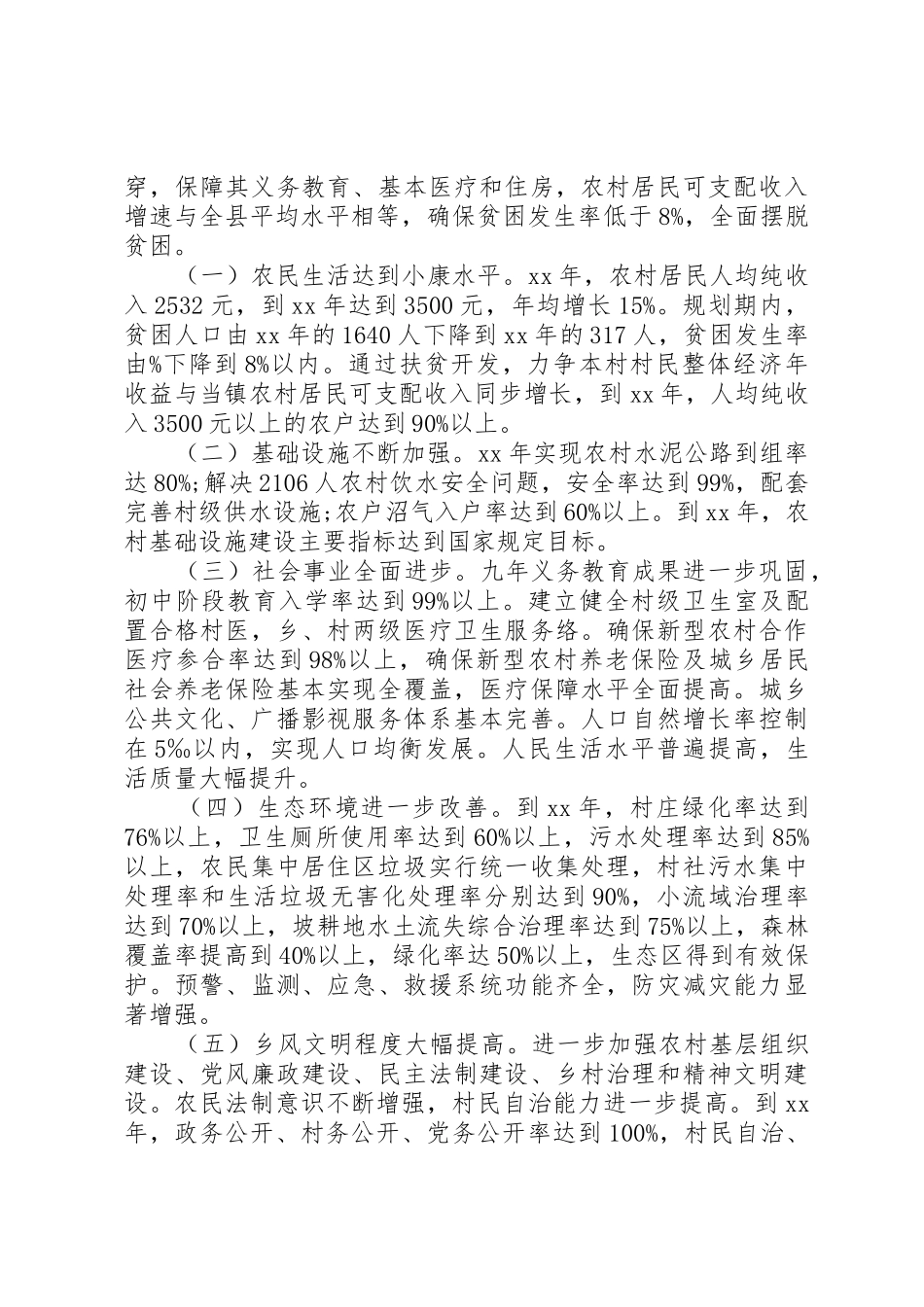 XX驻村帮扶工作计划_第2页