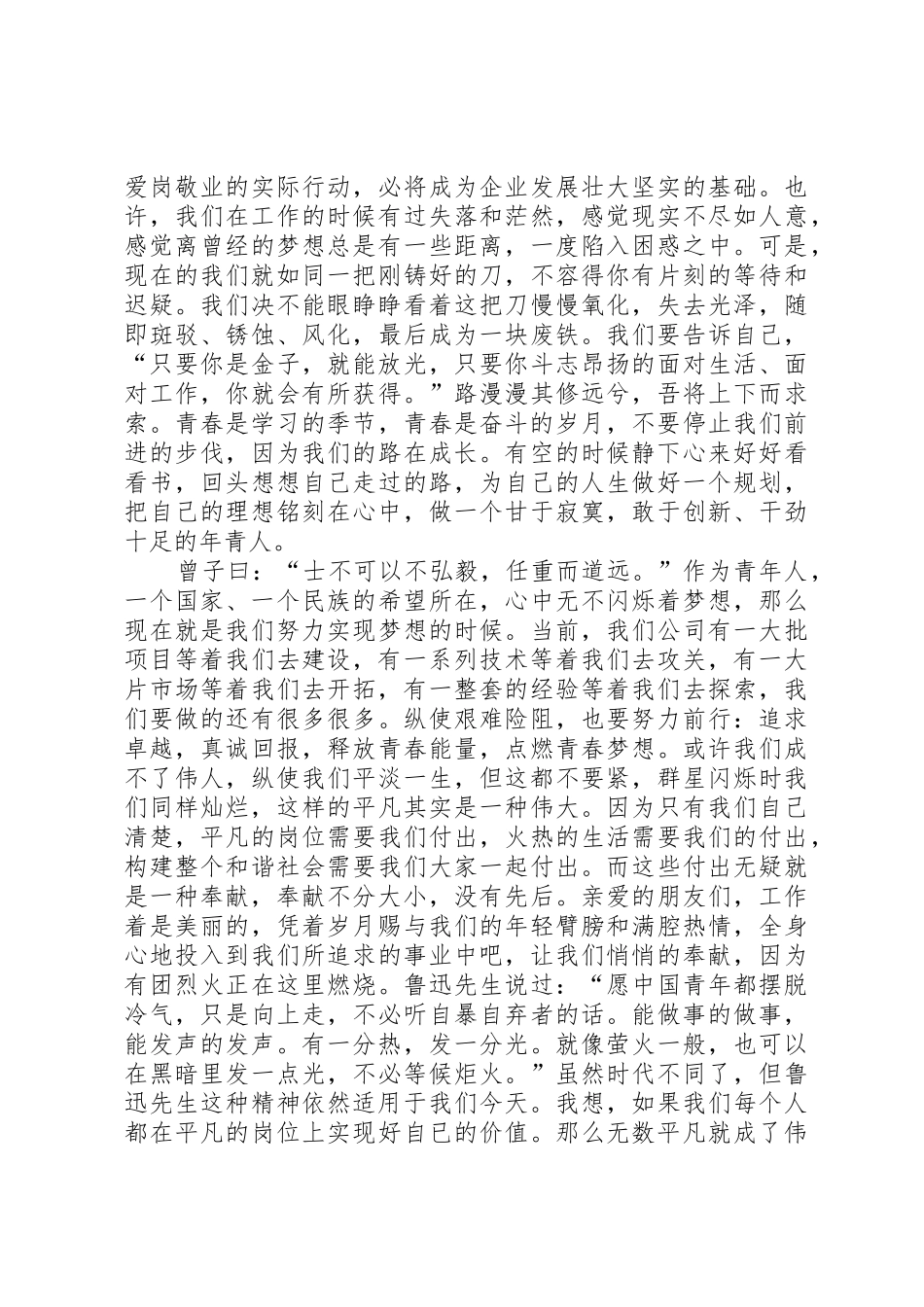 爱岗敬业五四青年节演讲稿_第2页