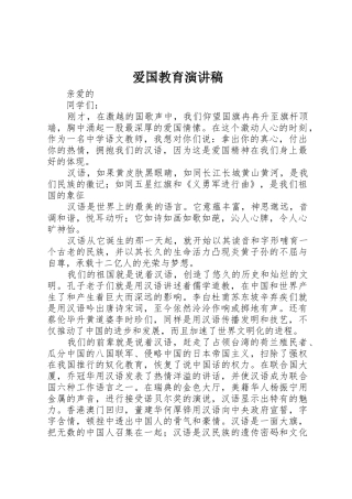 爱国教育演讲稿