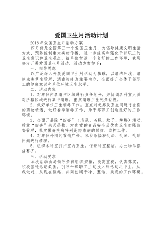 爱国卫生月活动计划