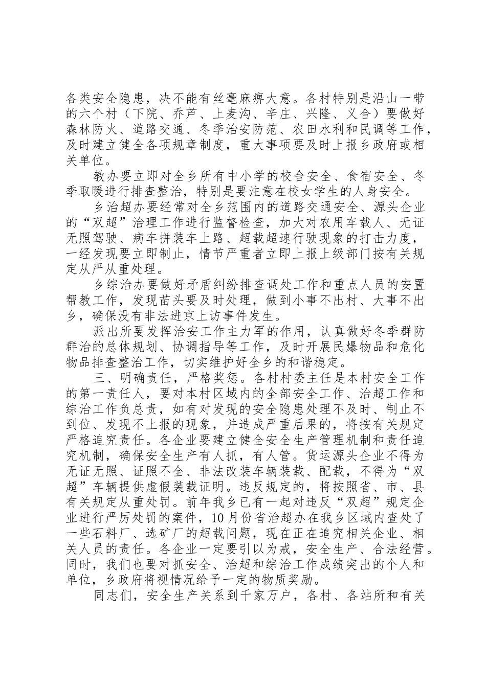 安全生产暨治理双超工作会议讲话_第2页