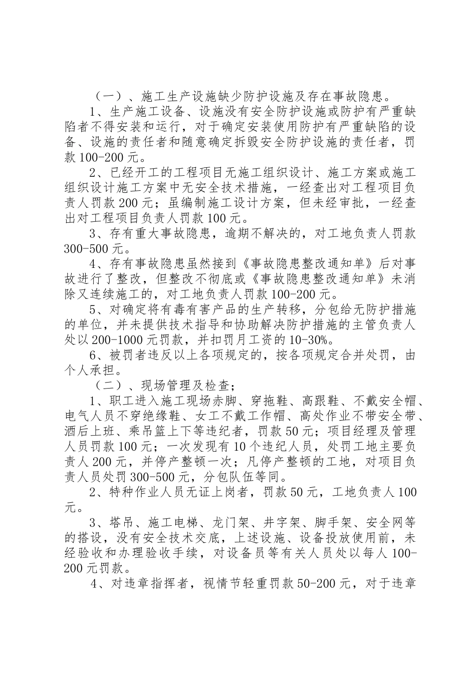 安全生产责任考核奖惩制度_第3页