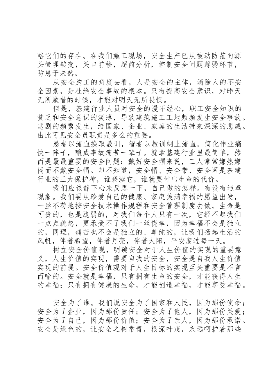 安全为了谁开场演讲稿_第2页