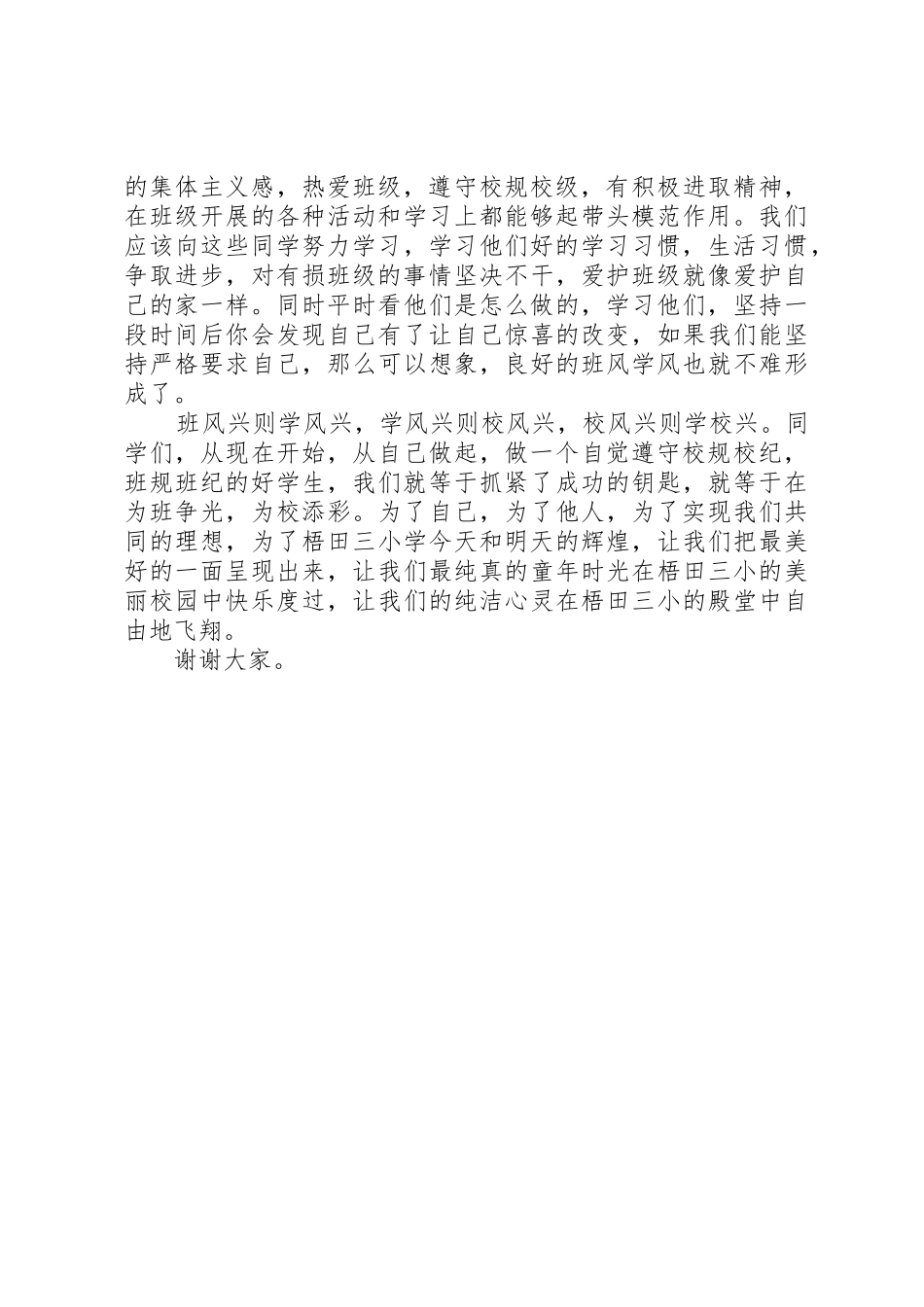 八20班演讲稿：正班风促学风树校风_1_第2页