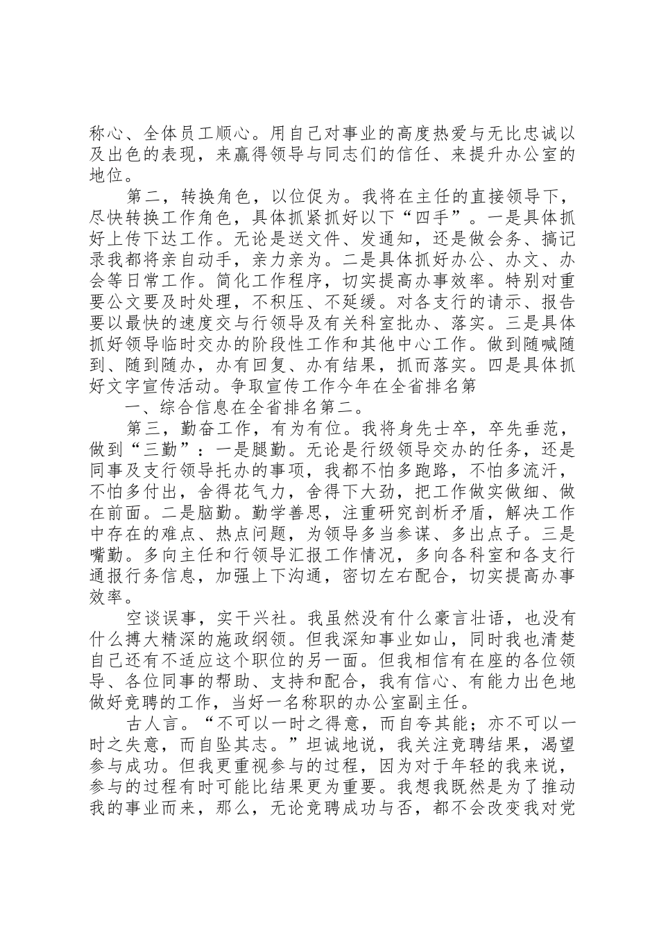 办公室副主任竞聘演讲稿_1_第2页