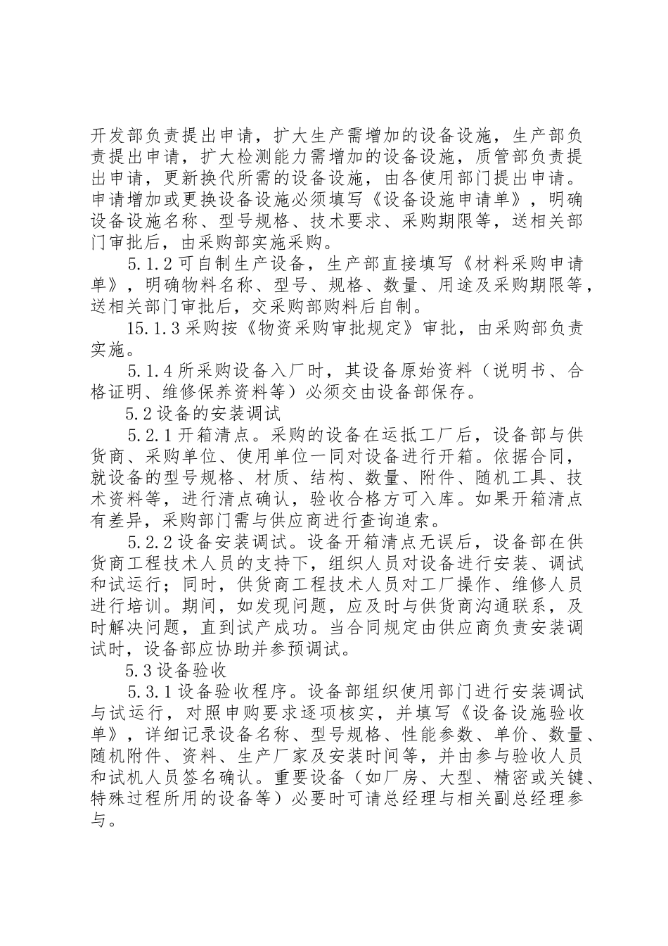 办公室设备管理规定_1_第2页