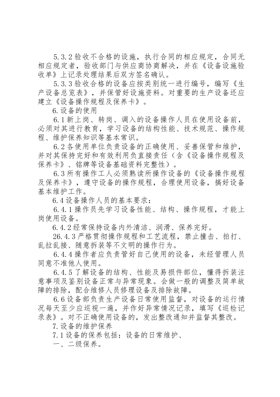 办公室设备管理规定_1_第3页