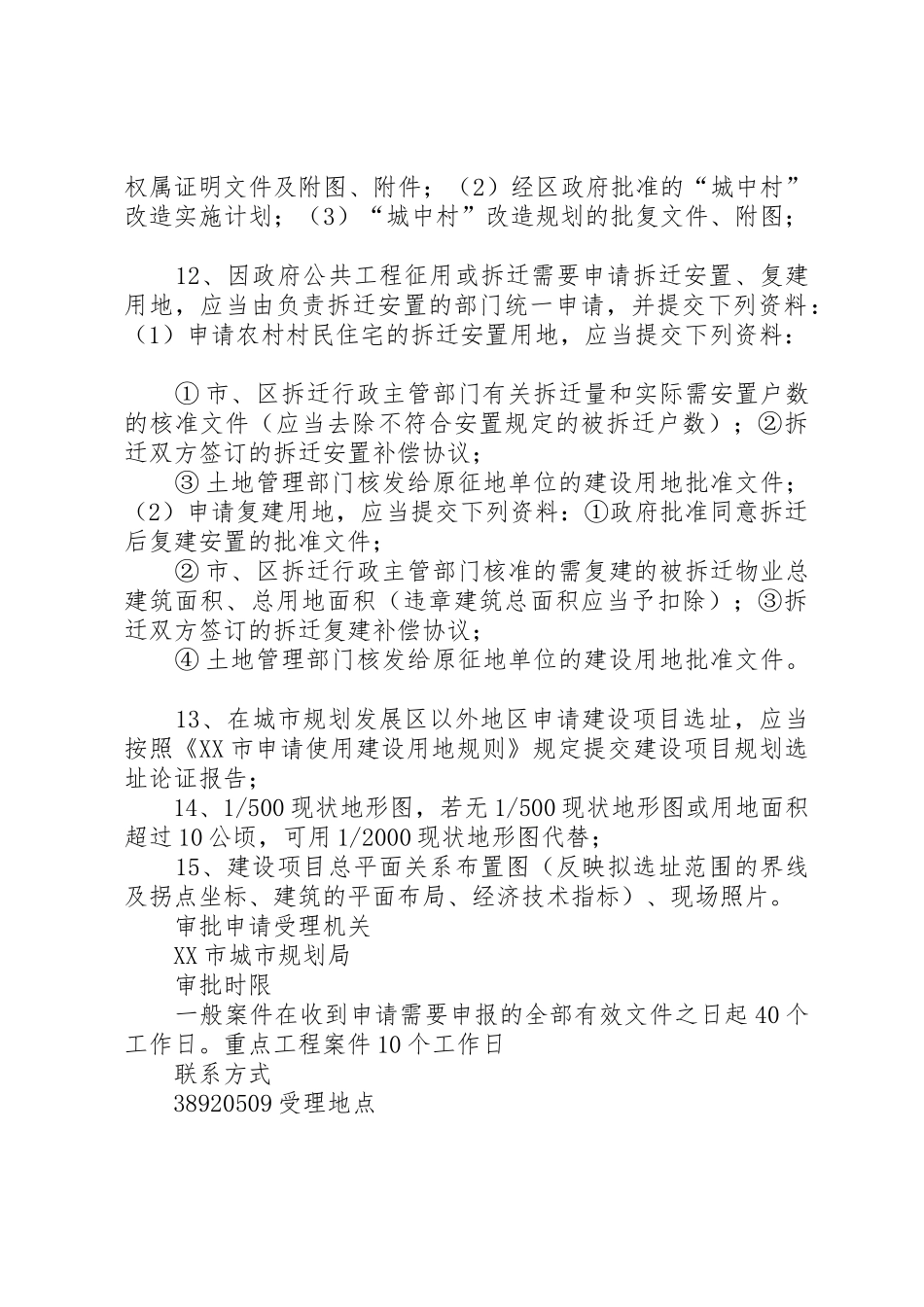 办理《建设项目选址意见书》办事指南_第3页