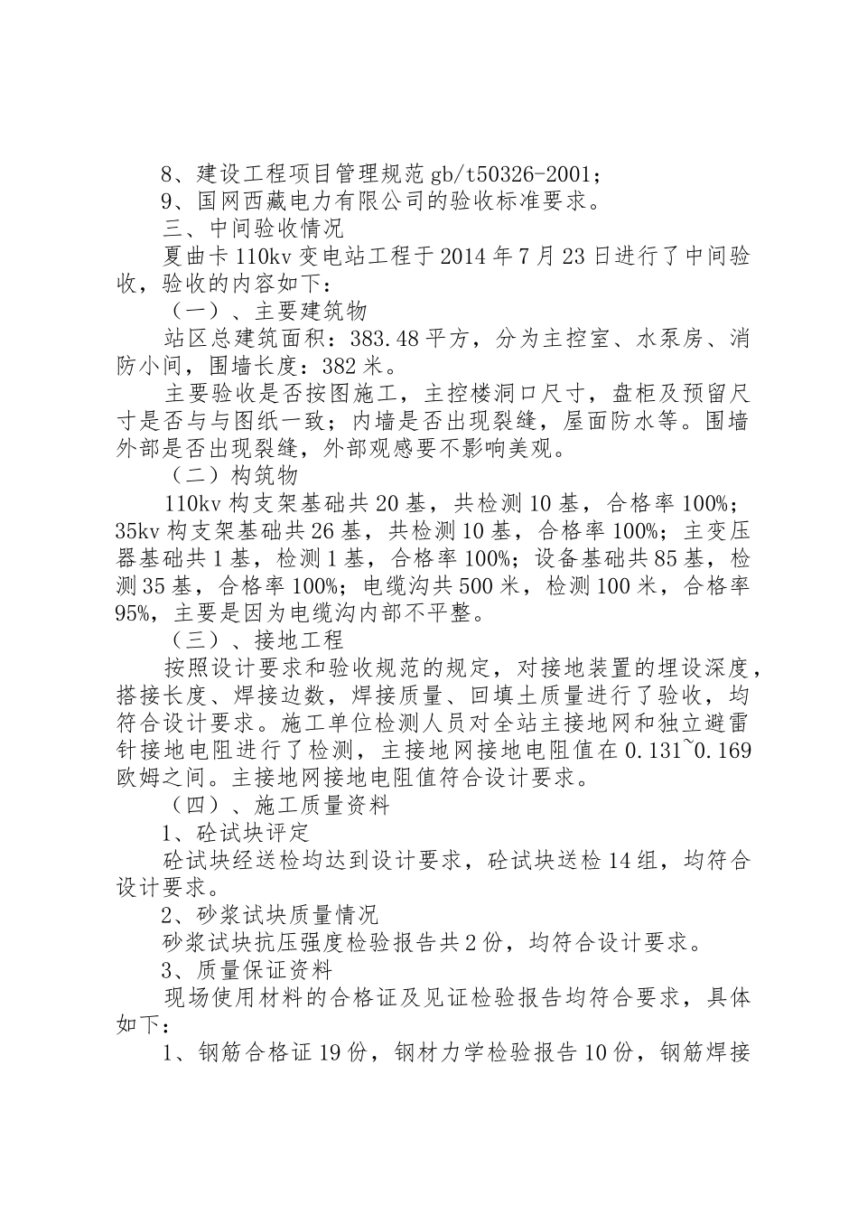 变电站验收工作阶段总结_1_第2页