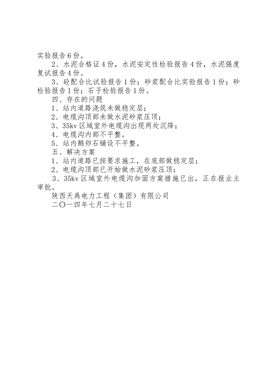 变电站验收工作阶段总结_1_第3页