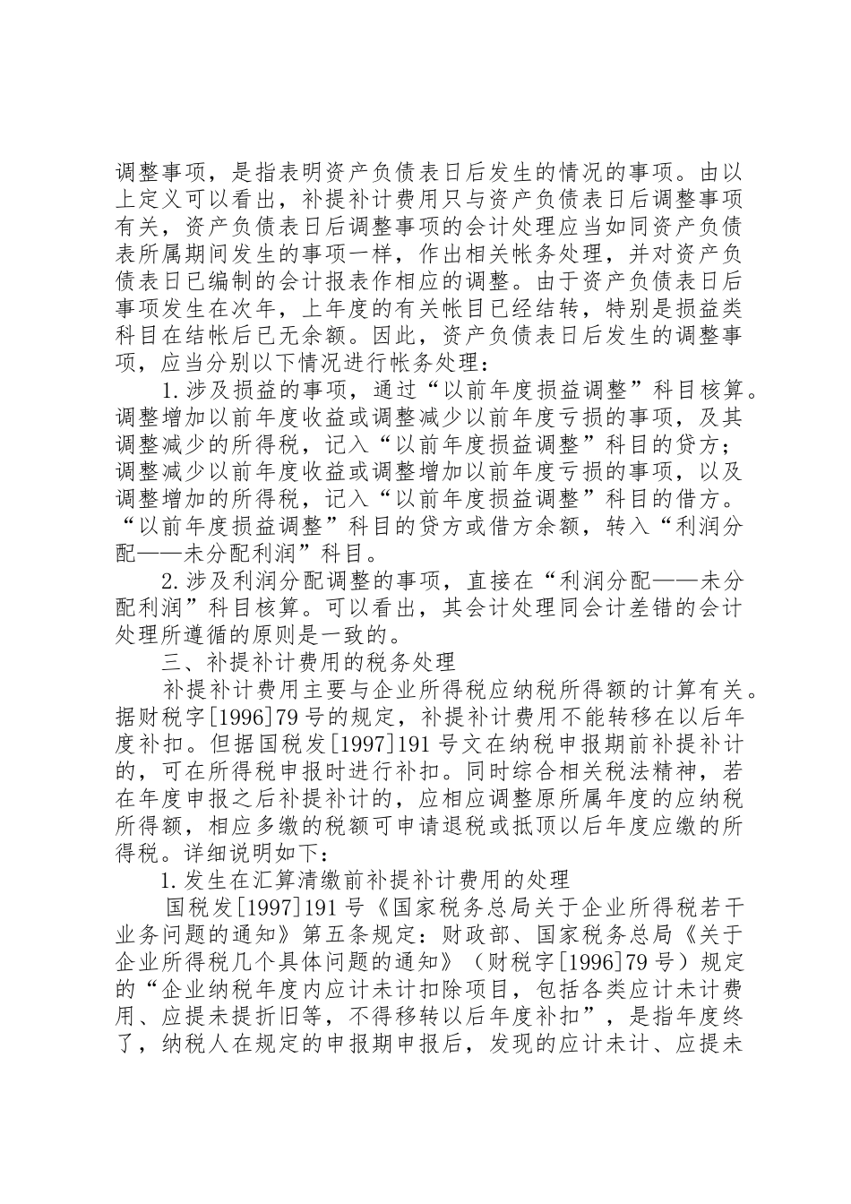 补提补计费用的财税处理_第2页