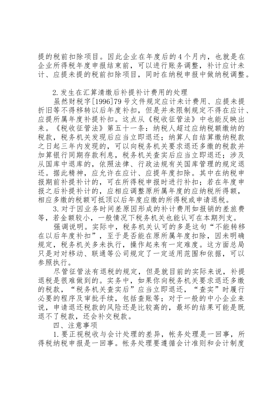 补提补计费用的财税处理_第3页