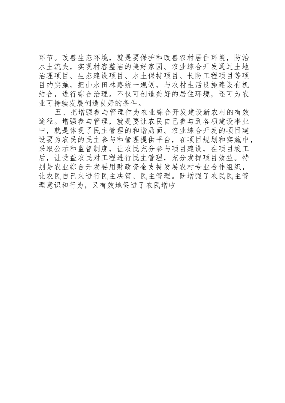 参观农业综合开发新农村建设项目区总结_1_第2页