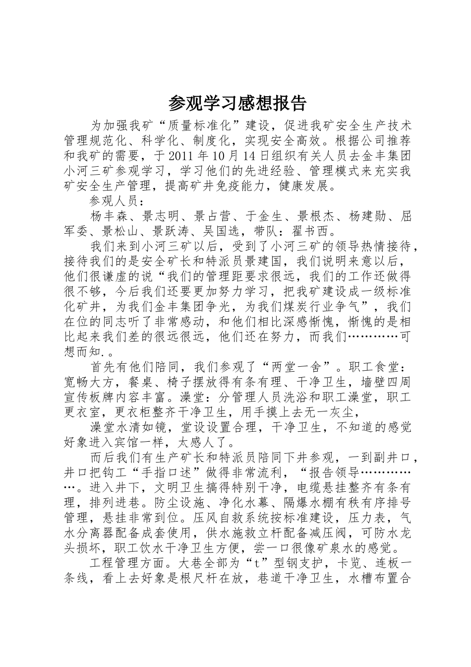 参观学习感想报告_第1页