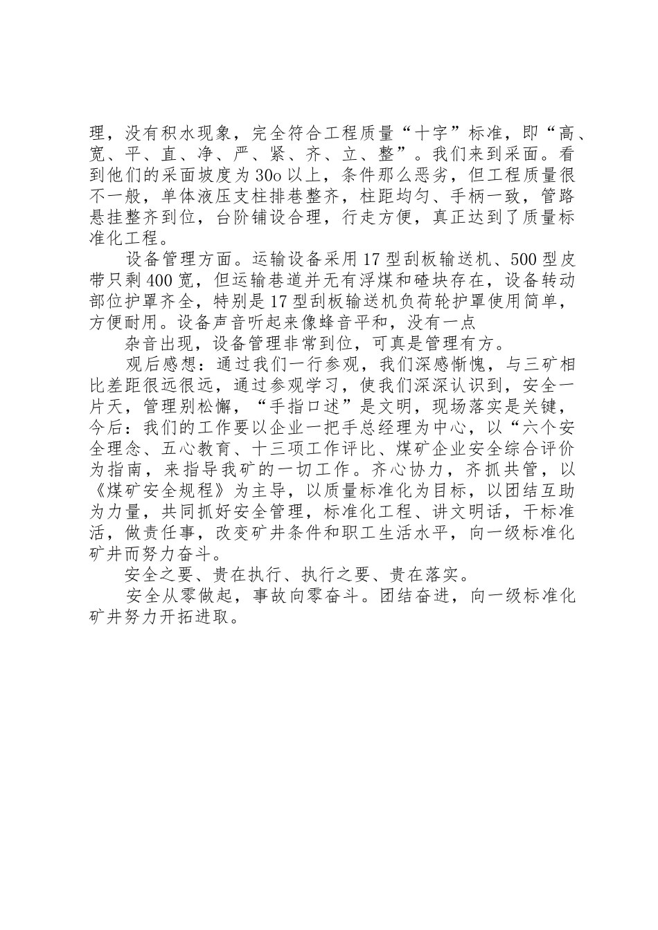 参观学习感想报告_第2页