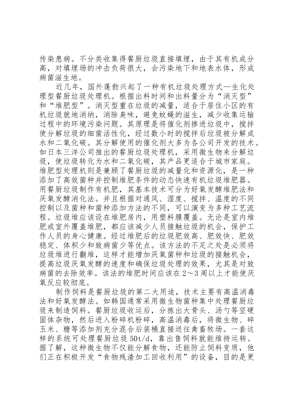 餐厨垃圾处理现状分析_第2页