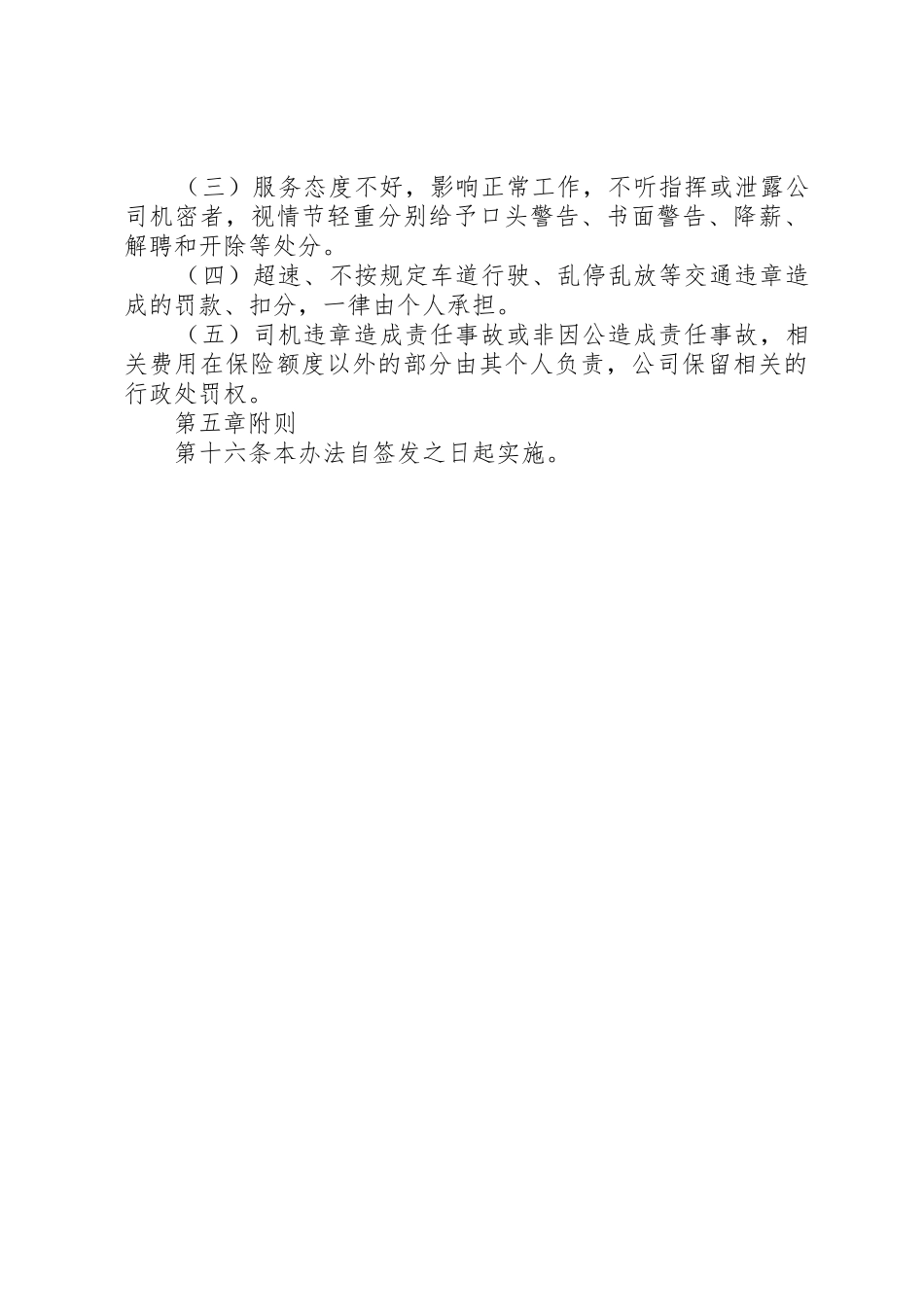 车辆管理使用制度(公务车)_1_第3页