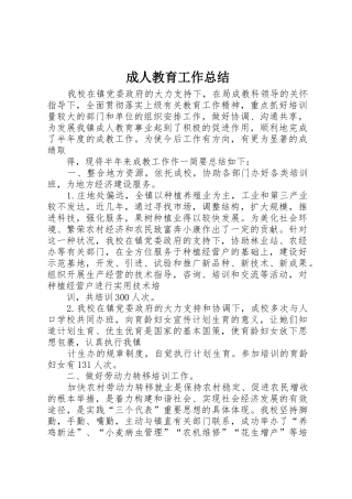 成人教育工作总结