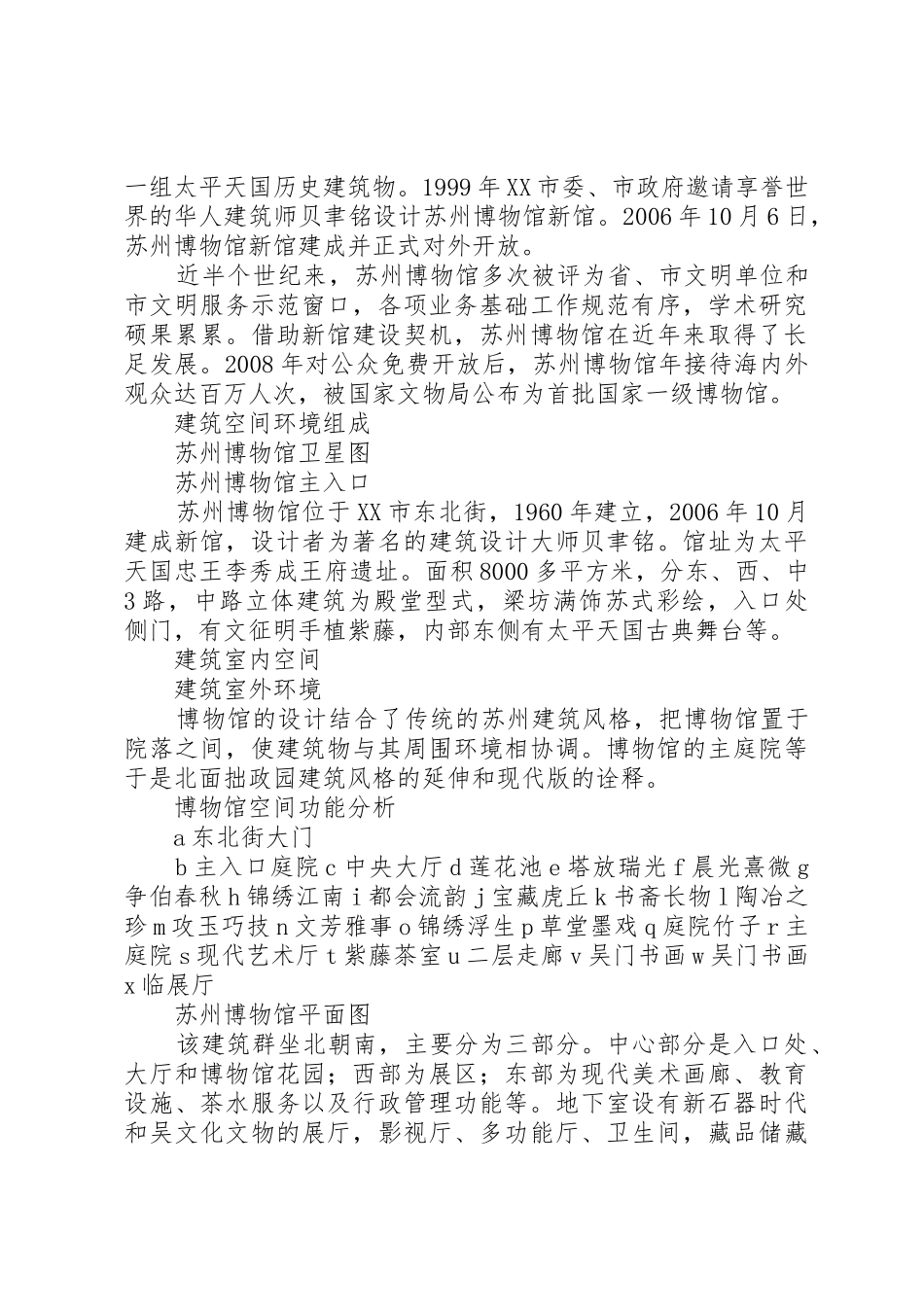 城市规划专业苏州博物馆调研报告[精选]_第2页