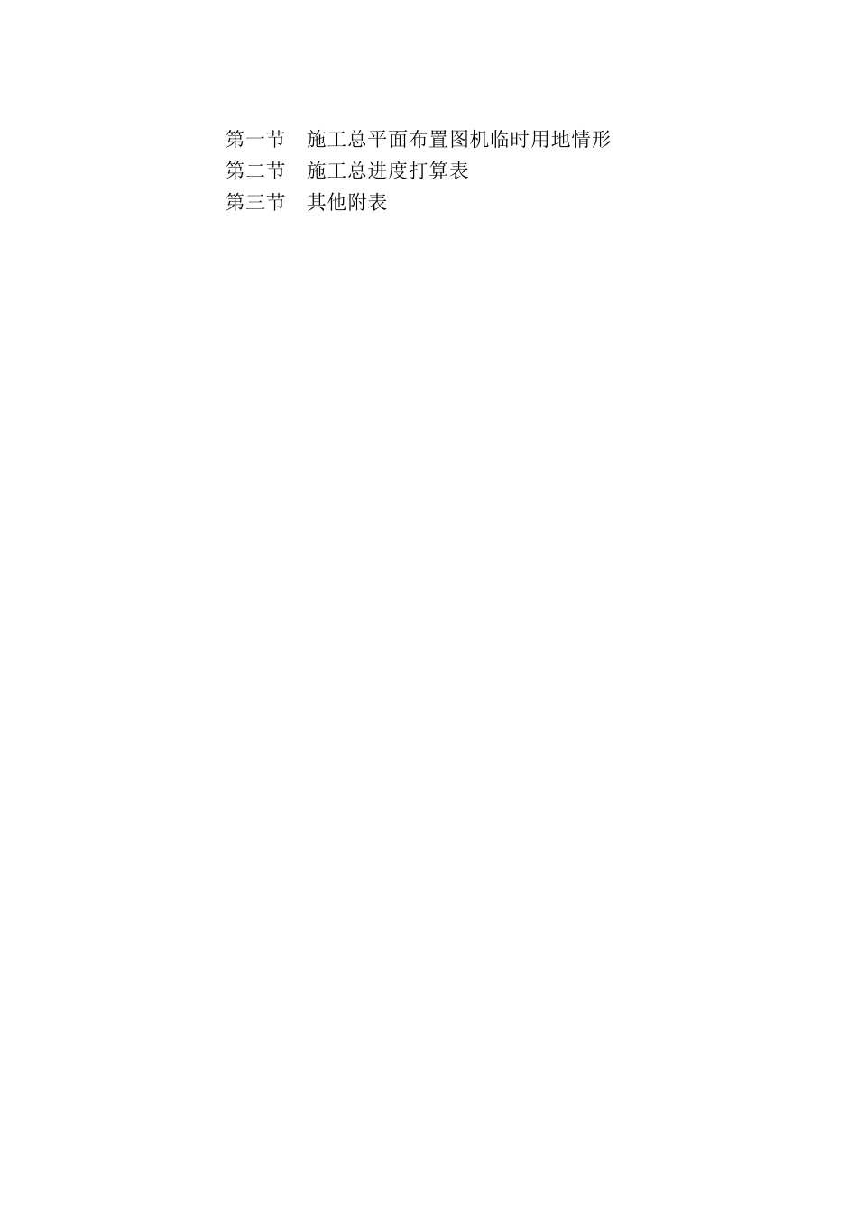 某钢结构厂房技术标_第3页