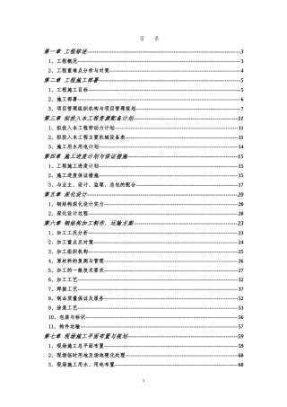 钢结构施工方案技术标