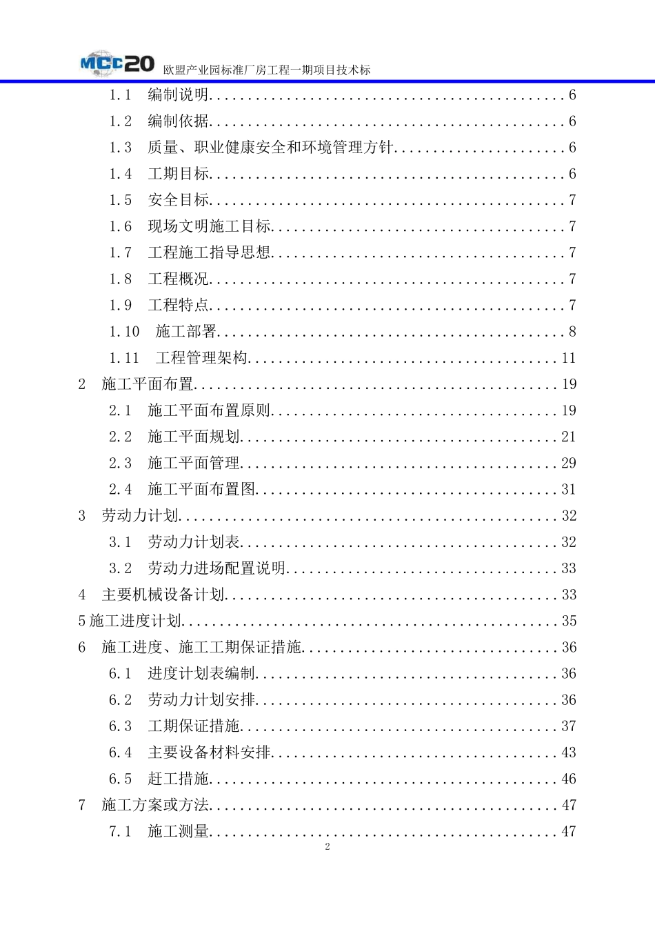 钢结构厂房产业园技术标_第2页