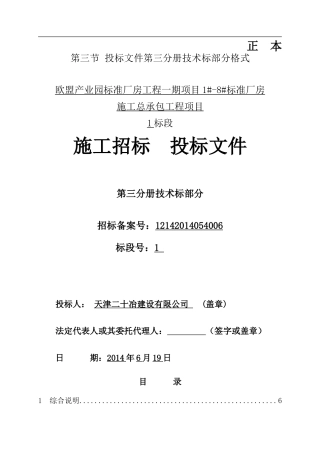 钢结构厂房产业园技术标