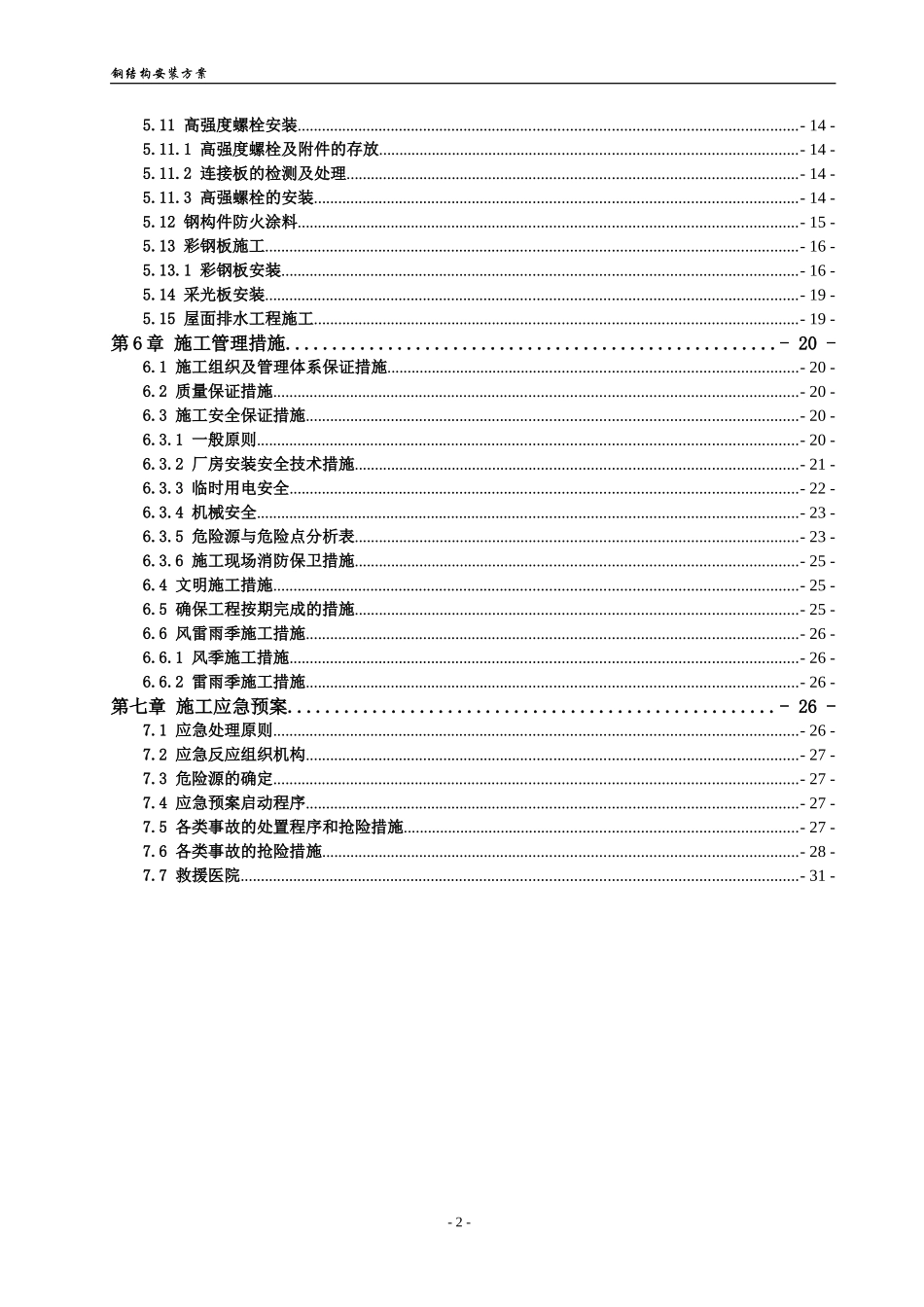 门式钢结构安装施工方案_第2页
