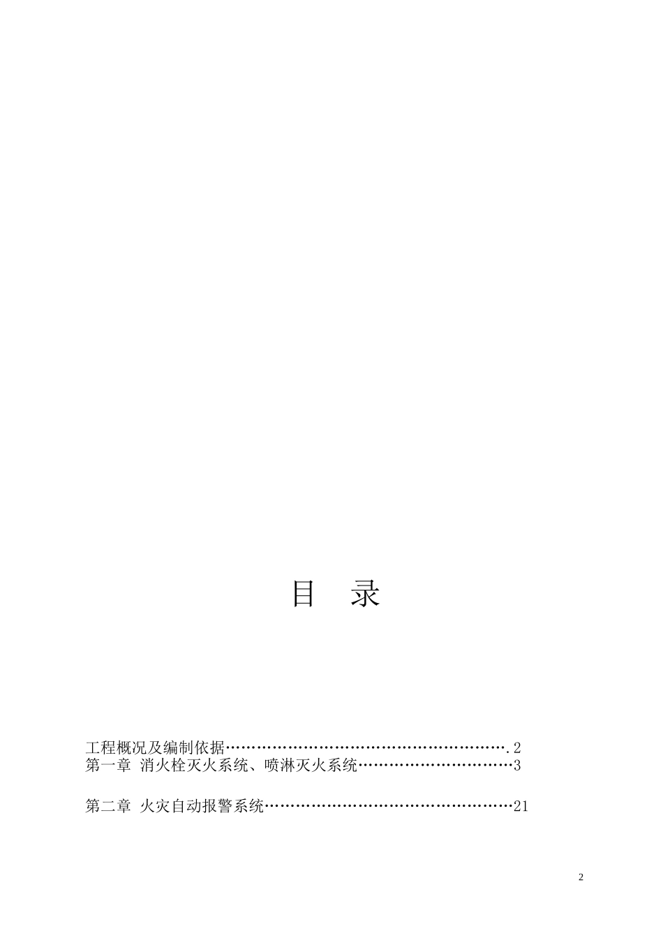 消防工程施工方案_第2页