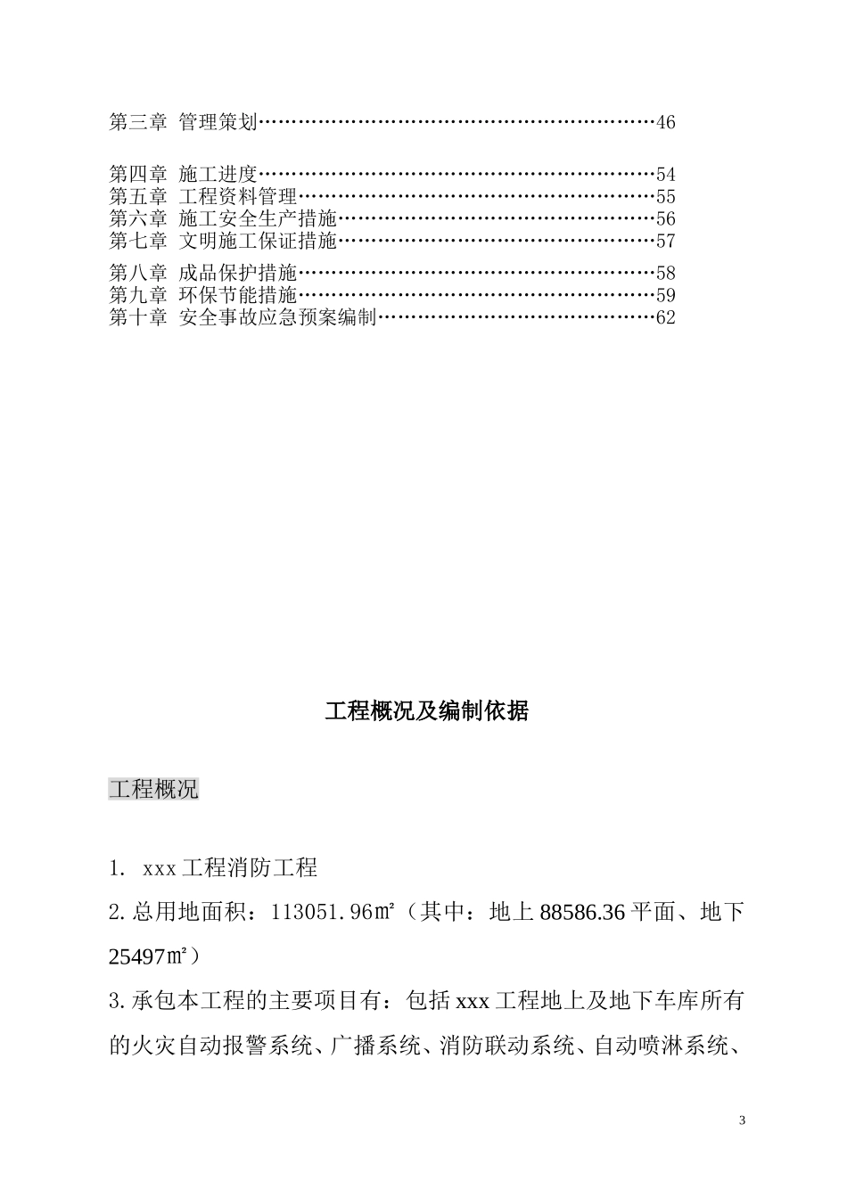 消防工程施工方案_第3页