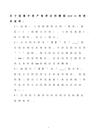 龙湖冠寓资产租赁合同模版(现房、期房)2018版