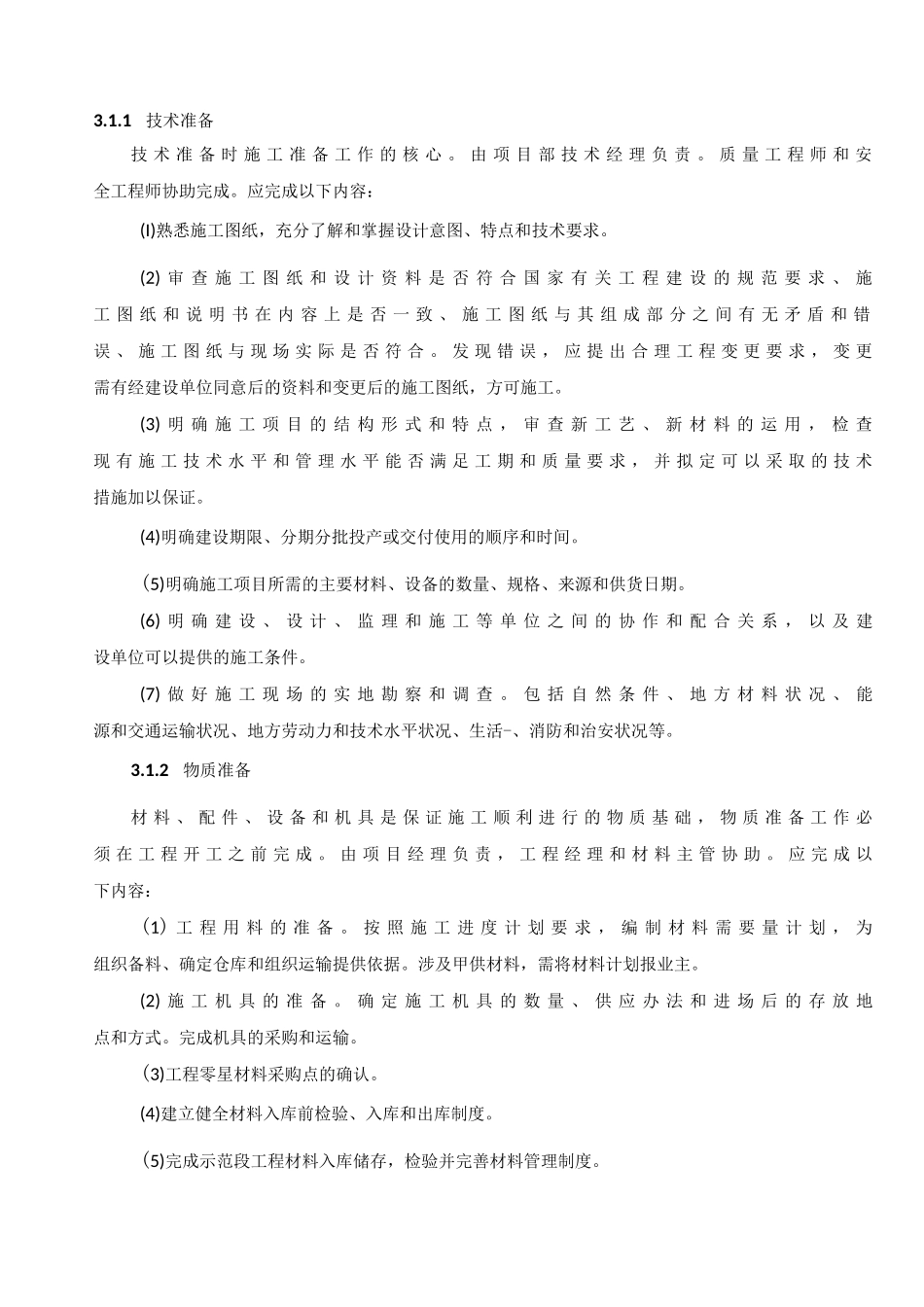 光纤接续及光电设备安装施工方案_第3页