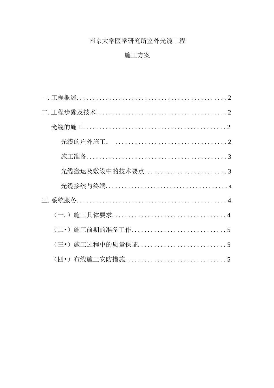 南大医学研究所光纤施工方案书_第1页
