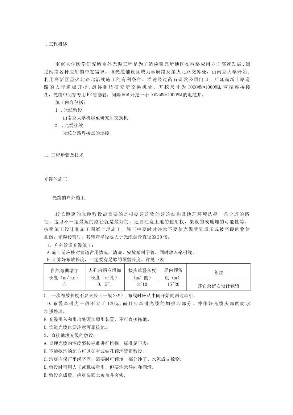 南大医学研究所光纤施工方案书_第2页