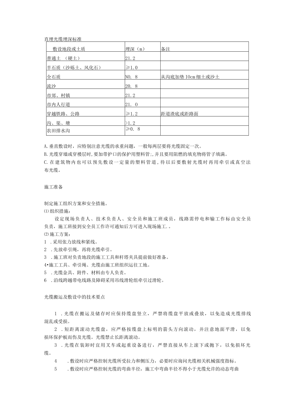 南大医学研究所光纤施工方案书_第3页