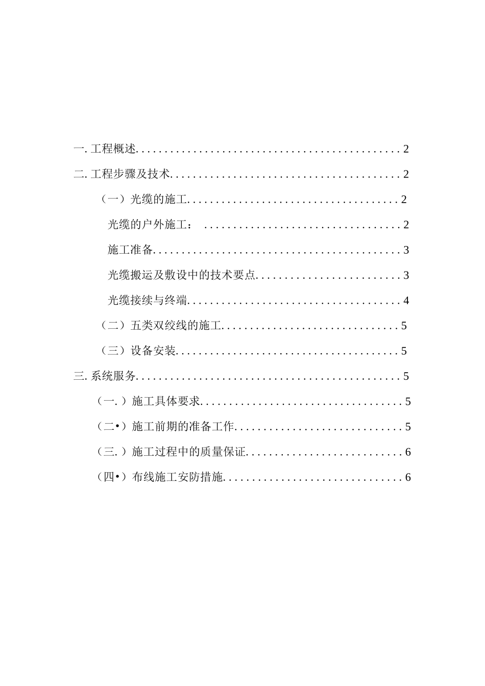 通信光纤施工方案书_第1页