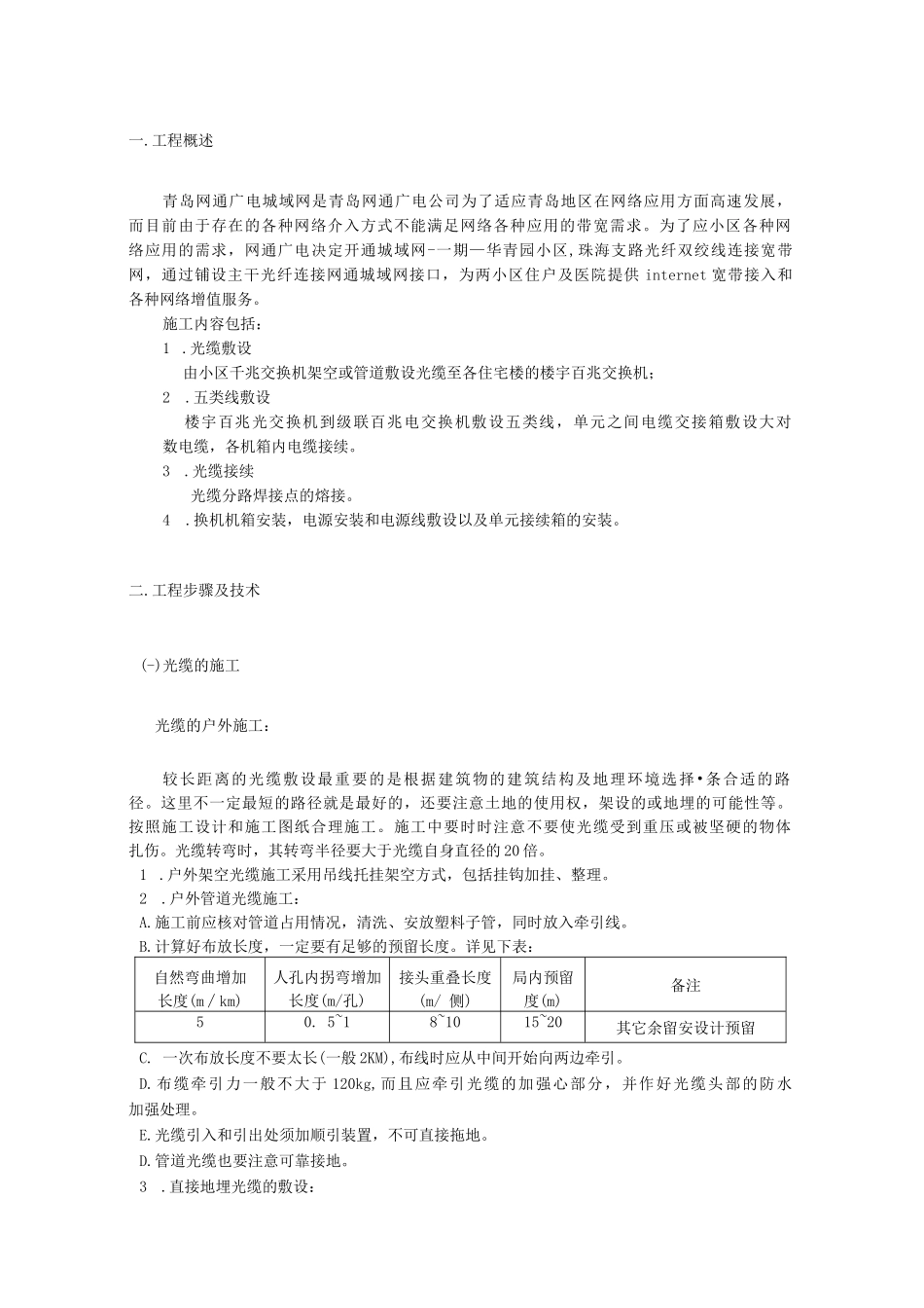 通信光纤施工方案书_第2页