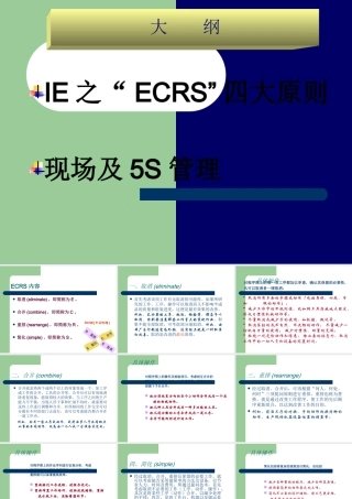 IE-ECRS四大原则课件