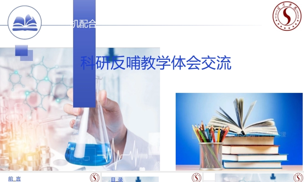 科研发哺教学-教学沙龙