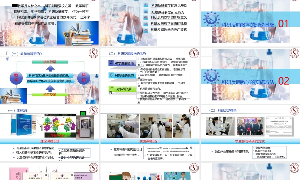 科研发哺教学-教学沙龙