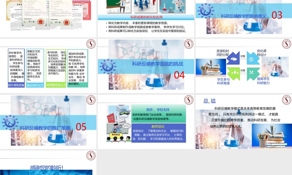 科研发哺教学-教学沙龙