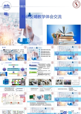 科研发哺教学-教学沙龙