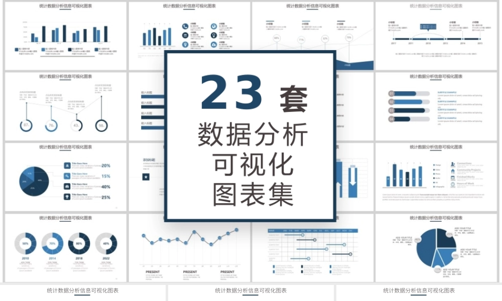 数据分析可视化图标集