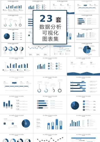 数据分析可视化图标集