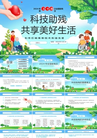 科技助残，共享美好生活