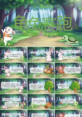 儿童绘本故事--龟兔赛跑