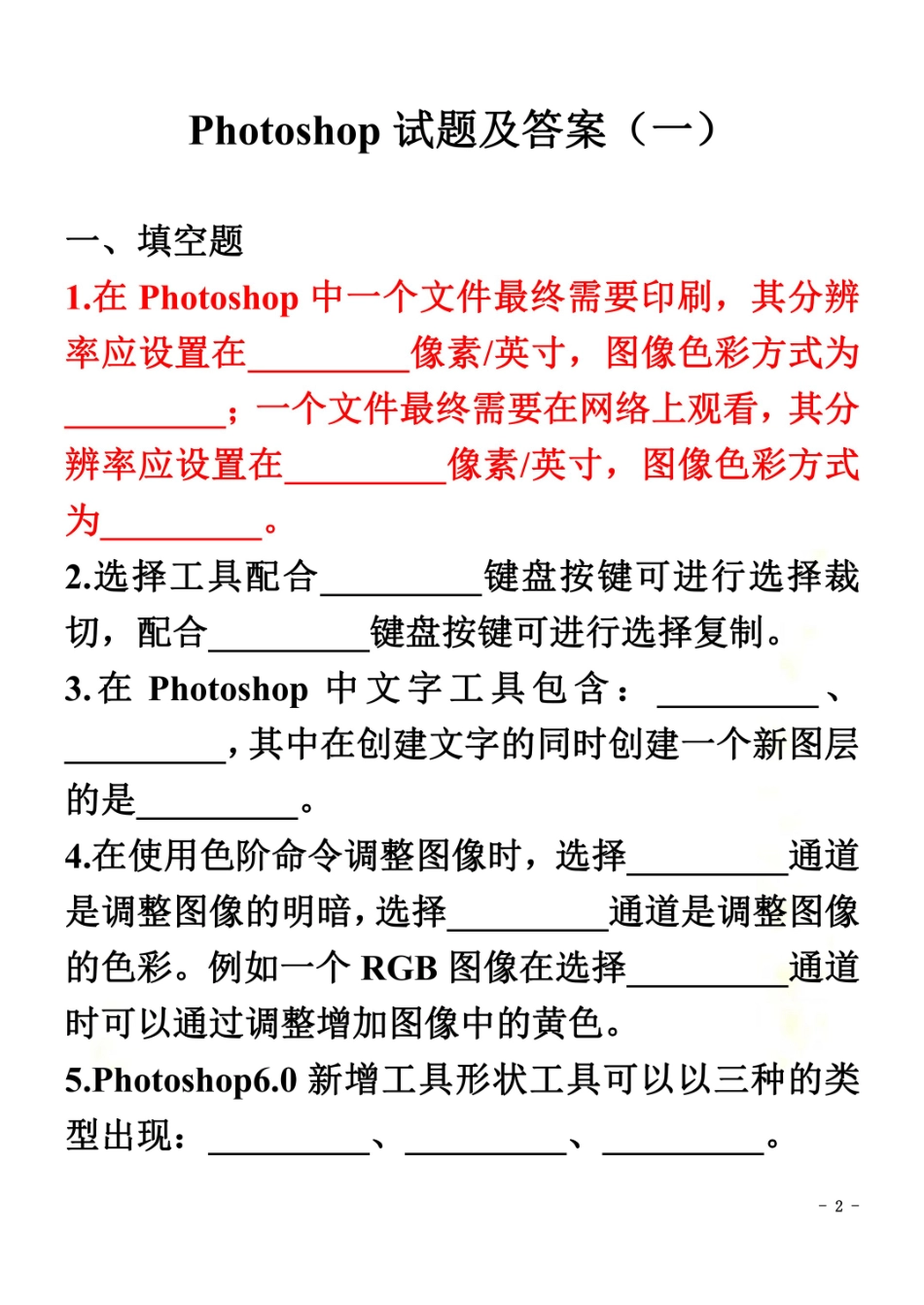 PS考试试题及答案_第2页