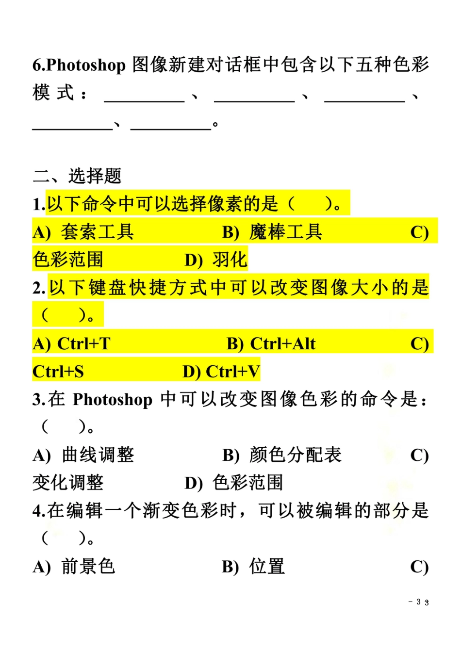 PS考试试题及答案_第3页